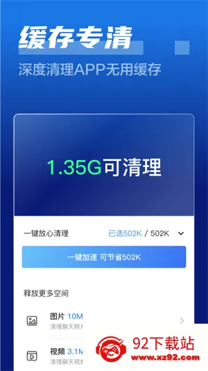 闪电清理大师(手机清理软件) 闪电清理大师(手机清理软件)