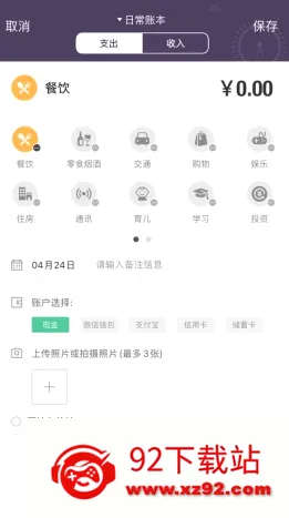 海豚记账本最新手机版 海豚记账本最新手机版