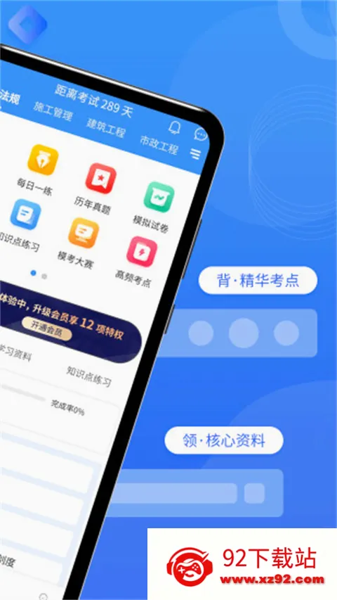 二级建造师助手(二建备考软件) 二级建造师助手(二建备考软件)