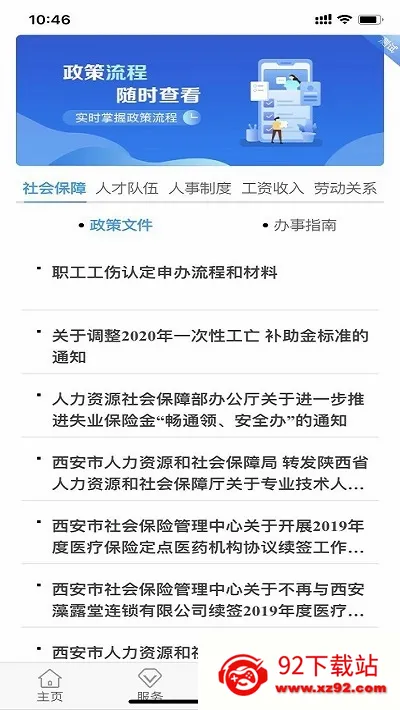 ��������ͨ(�籣��ҵ����ƽ̨)v4.3.5 �ٷ������ͼ