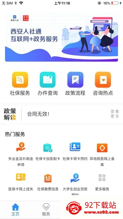 ��������ͨ(�籣��ҵ����ƽ̨)v4.3.5 �ٷ������ͼ
