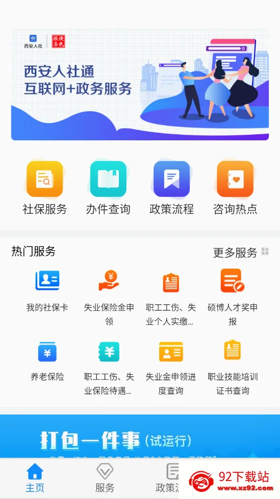 ��������ͨ(�籣��ҵ����ƽ̨)
