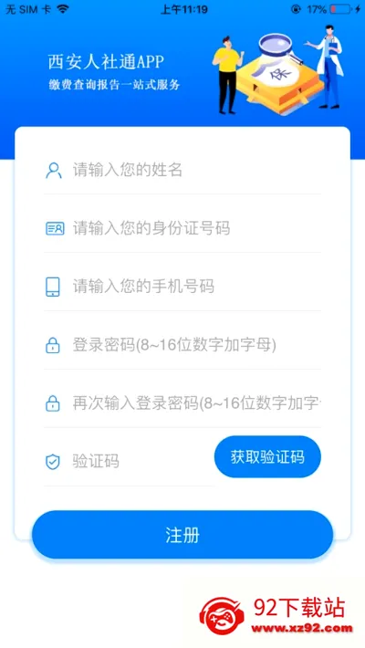 ��������ͨ(�籣��ҵ����ƽ̨)v4.3.5 �ٷ������ͼ