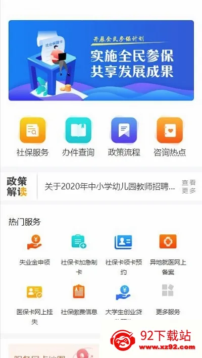 ��������ͨ(�籣��ҵ����ƽ̨)v4.3.5 �ٷ������ͼ