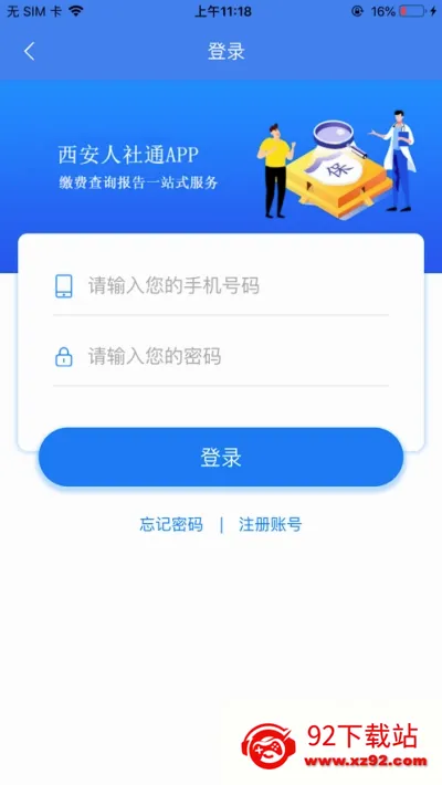 ��������ͨ(�籣��ҵ����ƽ̨)v4.3.5 �ٷ������ͼ