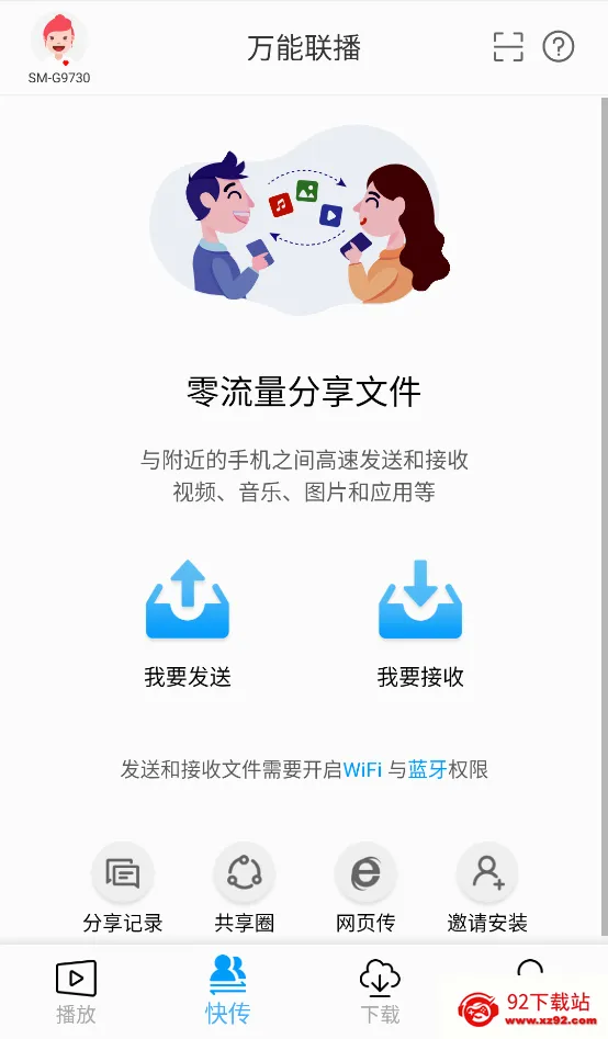 万能联播最新手机版 万能联播最新手机版