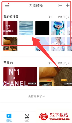 万能联播最新手机版 万能联播最新手机版