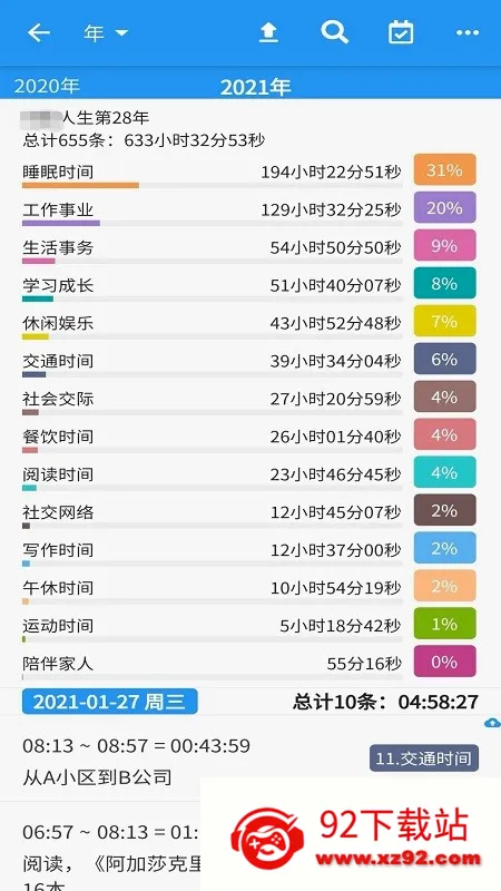 ʱ��ͳ������(ʱ���¼��������)v2.0.66 �ֻ����ͼ