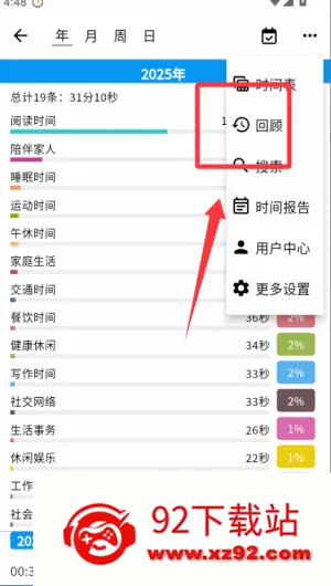 时间统计软件(时间记录分析工具) 时间统计软件(时间记录分析工具)