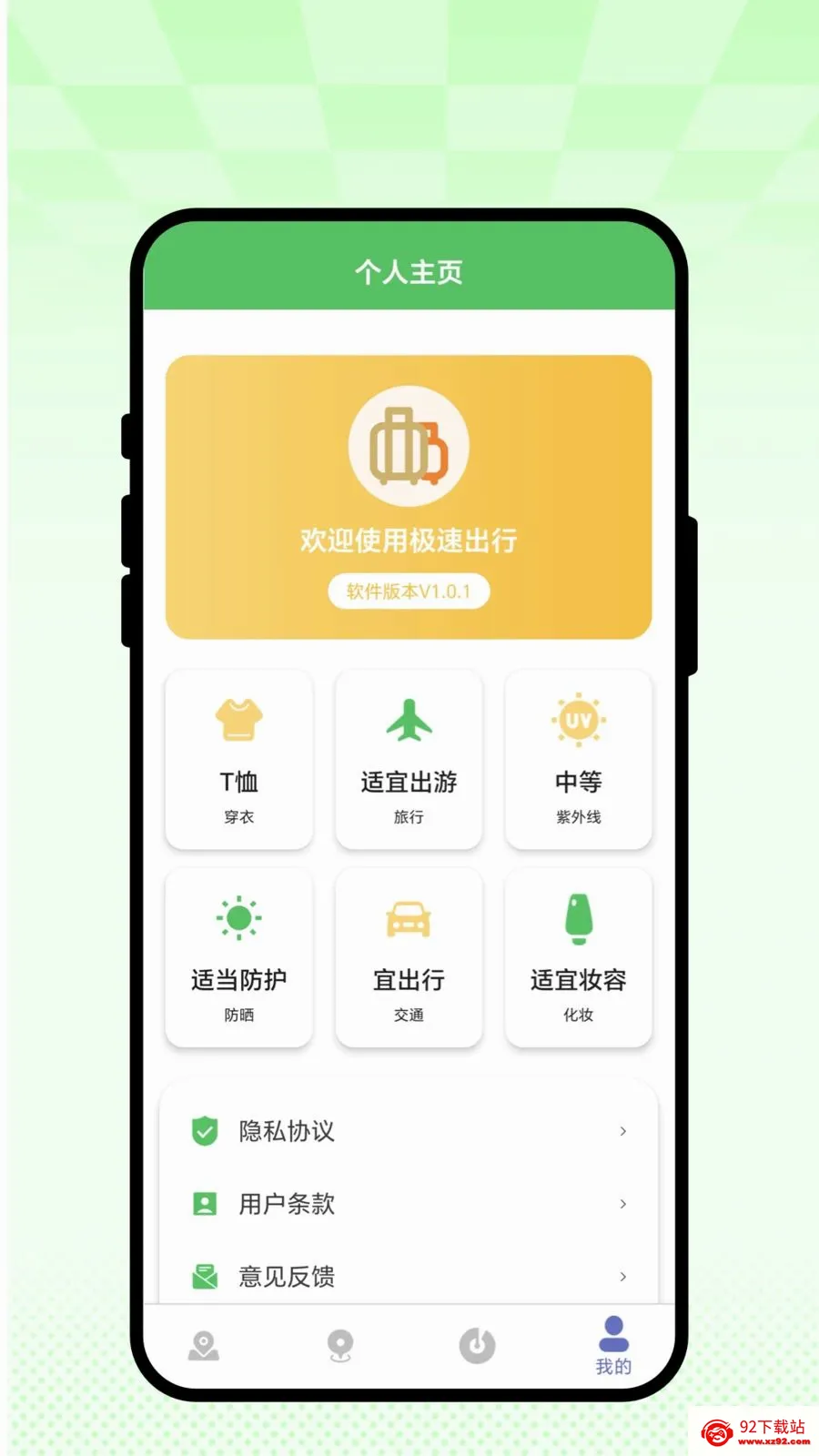 ���ٳ��������ֻ���v1.0.1 ��׿���ͼ