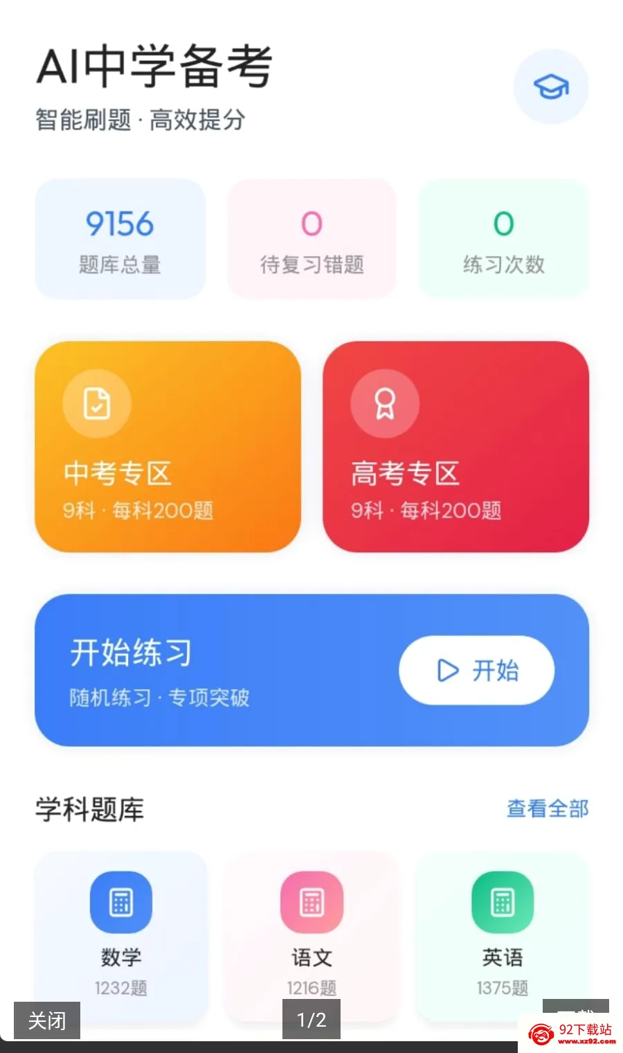 ֪��AI(K12�������)v1.0 �ٷ������ͼ