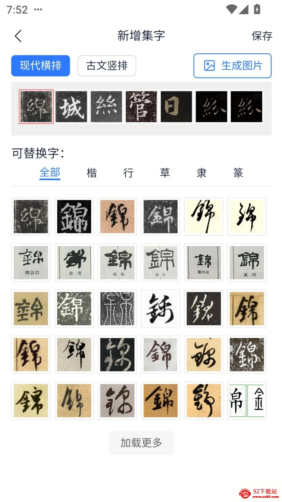 ��ī�鷨��׿���ֻ���v1.3.3 ��׿���ͼ