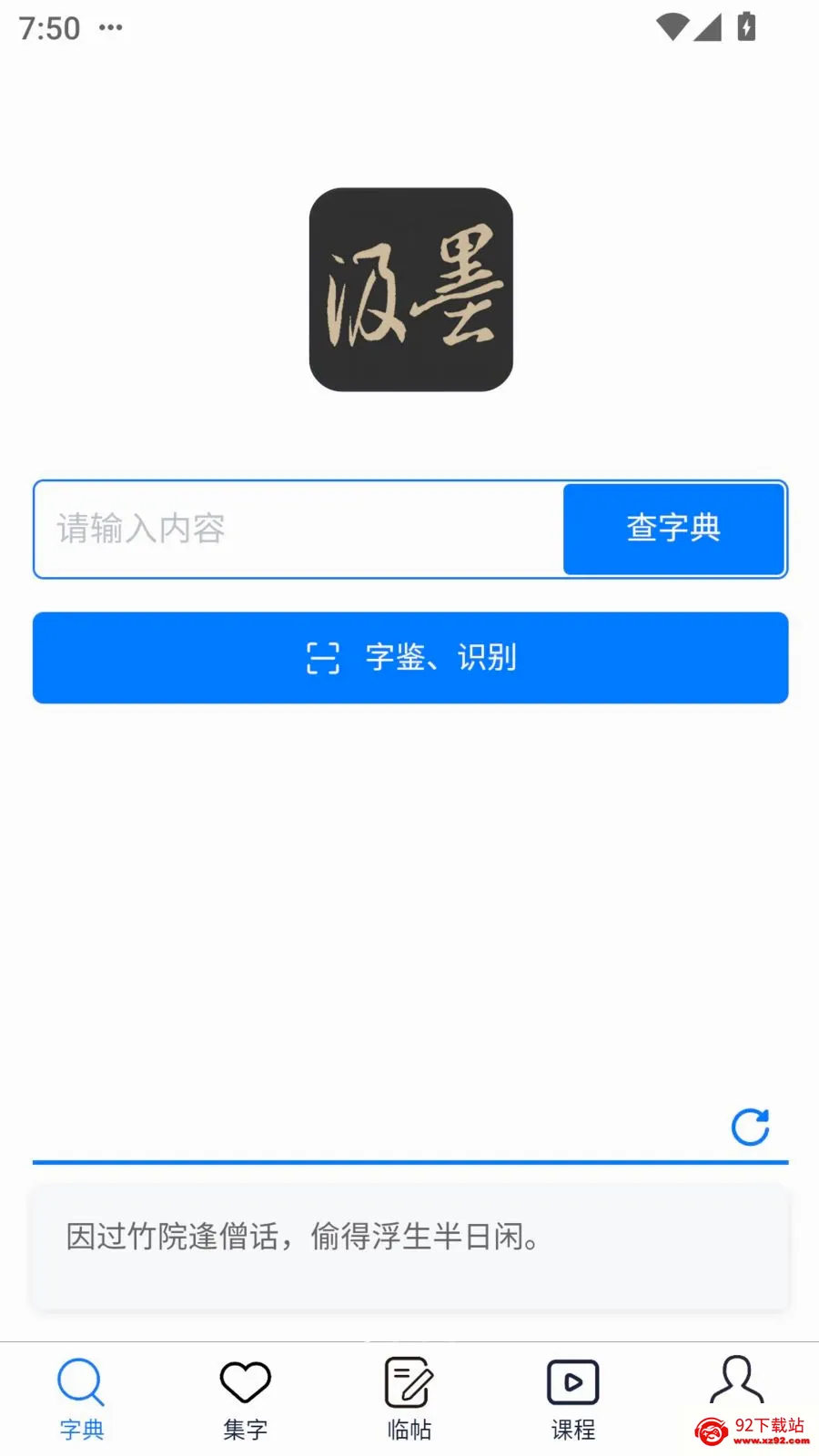 ��ī�鷨��׿���ֻ���v1.3.3 ��׿���ͼ