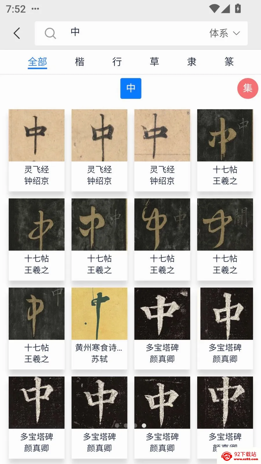 ��ī�鷨��׿���ֻ���v1.3.3 ��׿���ͼ