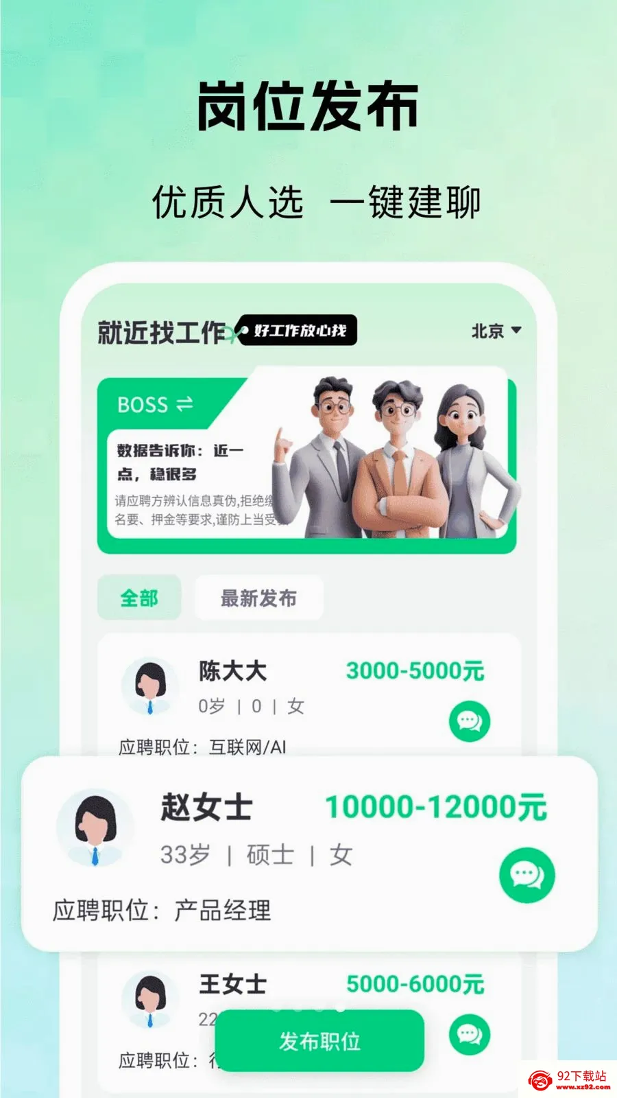 �ͽ��ҹ���(��ְ��Ƹƽ̨)v1.0 ��Ѱ��ͼ