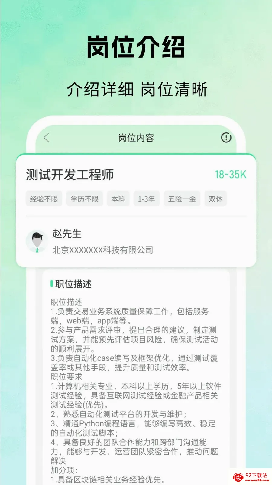 �ͽ��ҹ���(��ְ��Ƹƽ̨)v1.0 ��Ѱ��ͼ