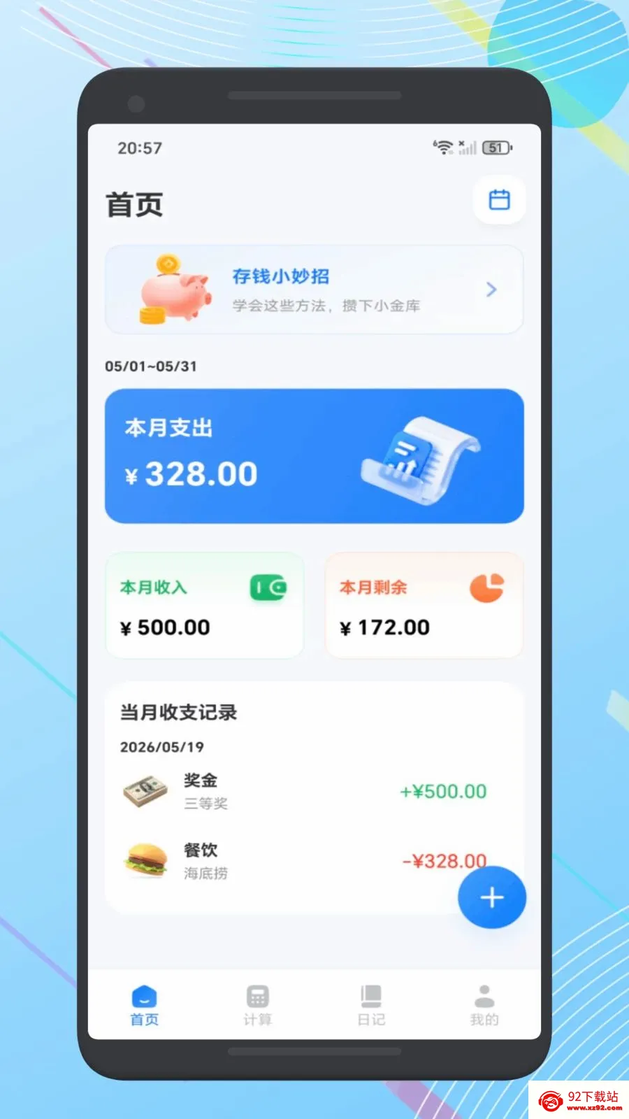 ����Ǯ�˱������ֻ���v1.1 ��׿���ͼ