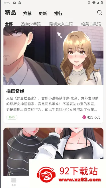 九妖漫画安卓版手机版 九妖漫画安卓版手机版