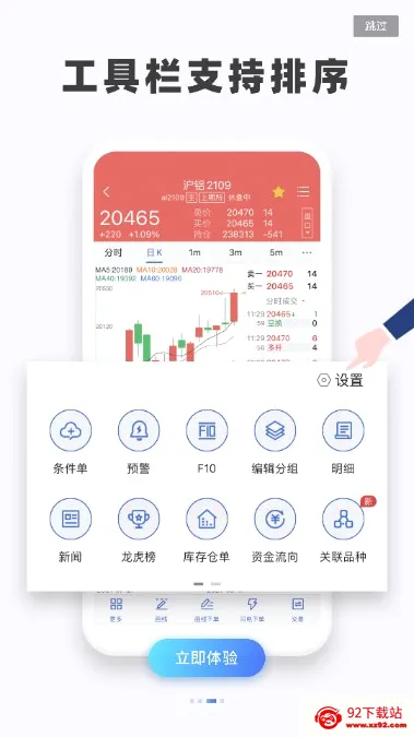 金石期货(期货交易软件) 金石期货(期货交易软件)
