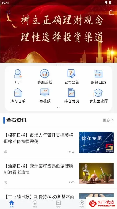 金石期货(期货交易软件) 金石期货(期货交易软件)