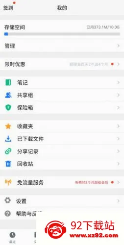 微云网盘(云存储服务软件) 微云网盘(云存储服务软件)