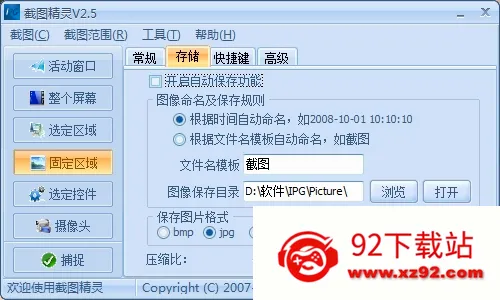 截图精灵(趣味截图工具) 截图精灵(趣味截图工具)