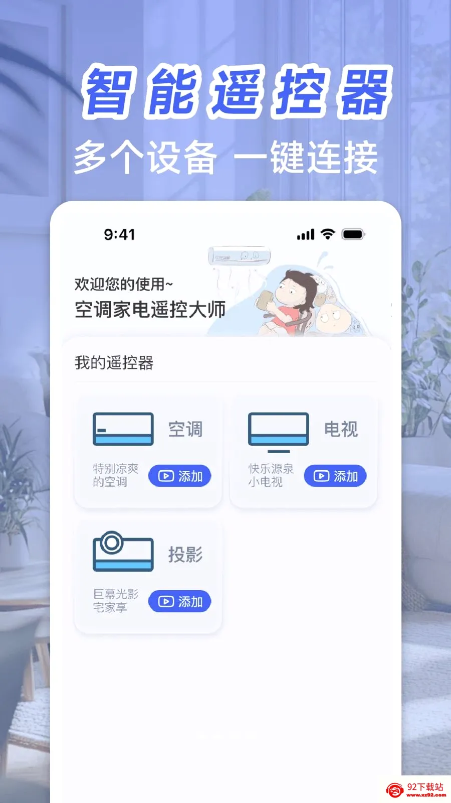 �յ��ҵ�ң�ش�ʦ(�ֻ�����ң����)v1.0 �ٷ������ͼ