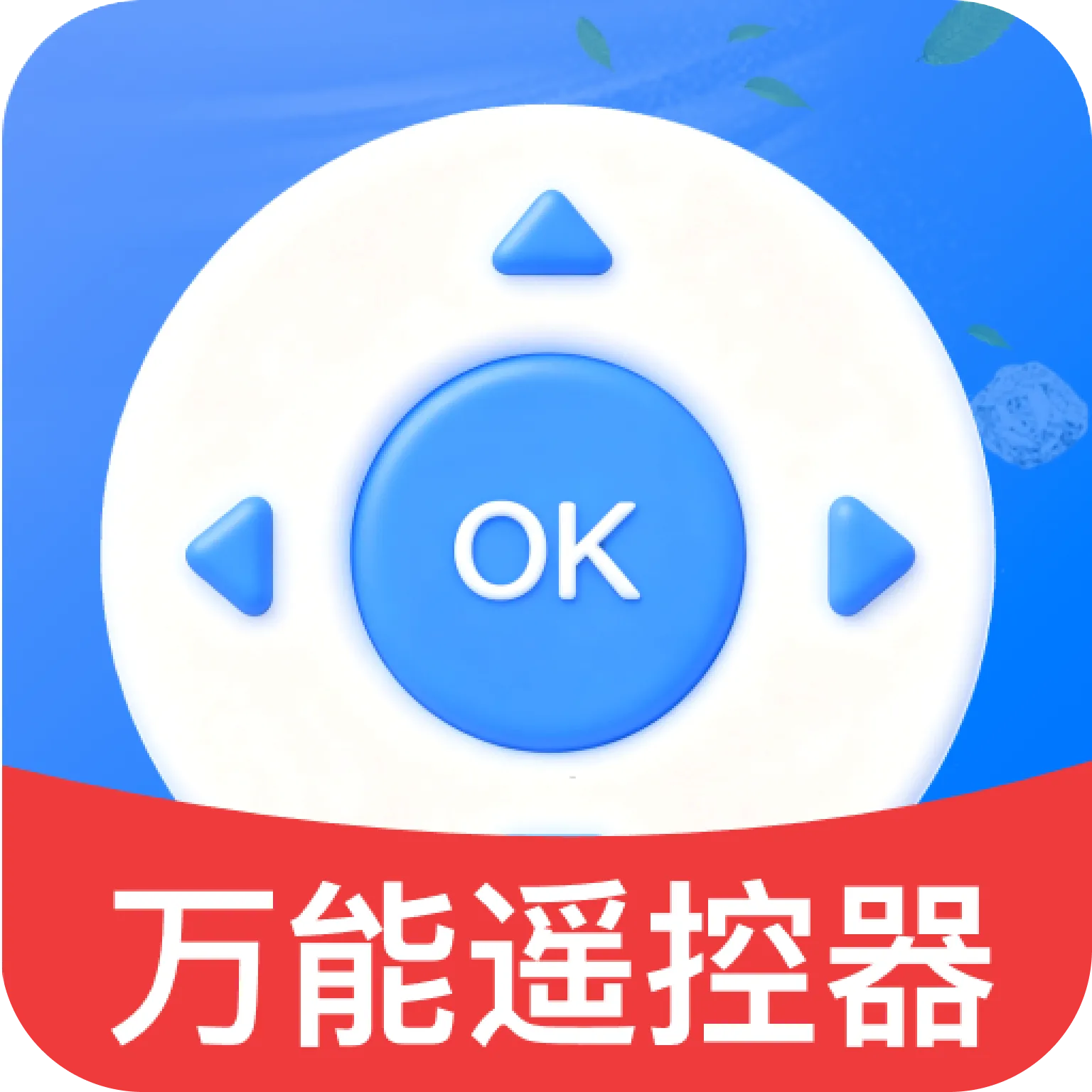 �յ��ҵ�ң�ش�ʦ(�ֻ�����ң����)v1.0 �ٷ�����