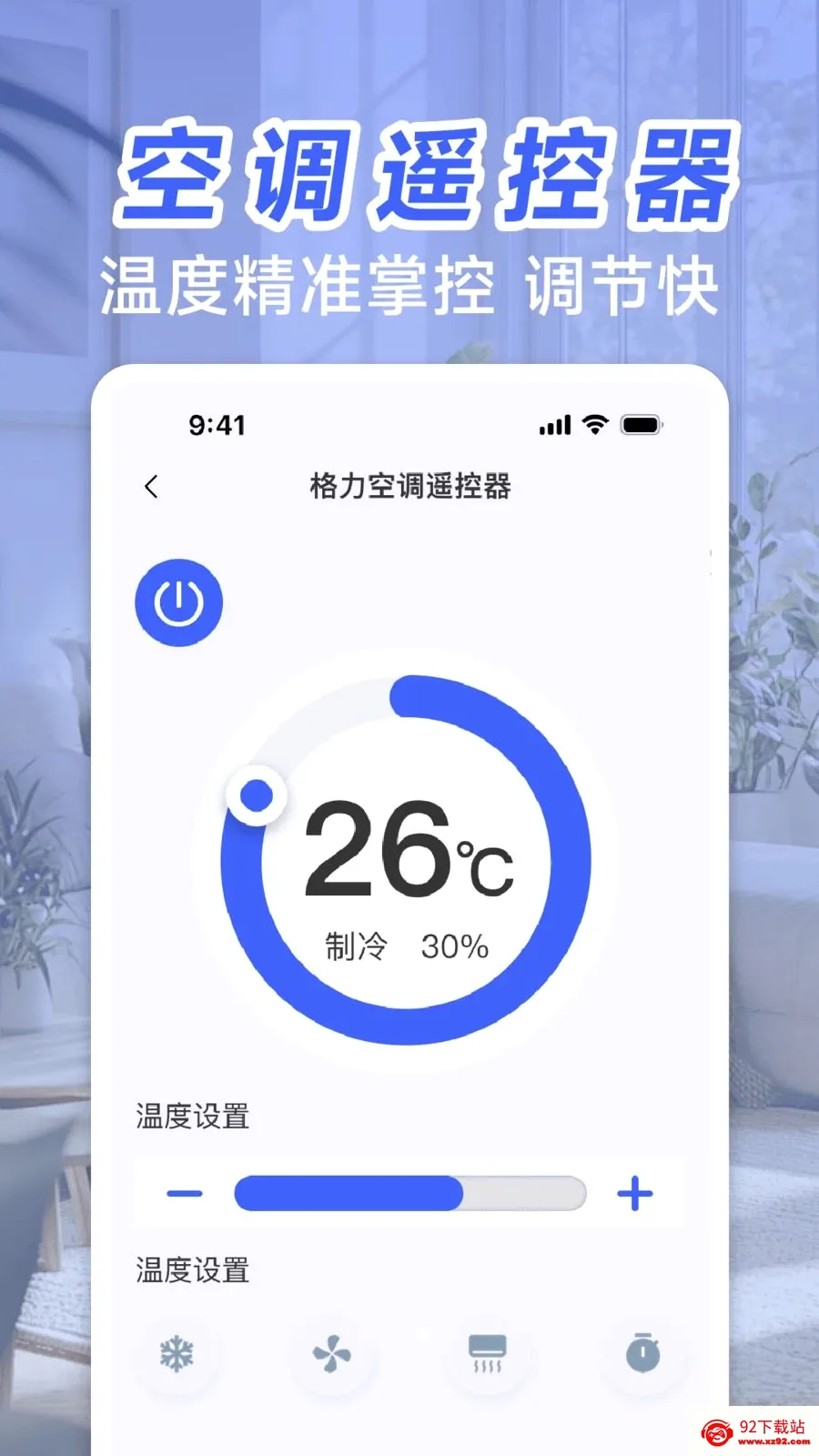 �յ��ҵ�ң�ش�ʦ(�ֻ�����ң����)v1.0 �ٷ������ͼ