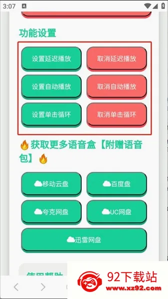 高松灯语音盒安卓版手机版 高松灯语音盒安卓版手机版