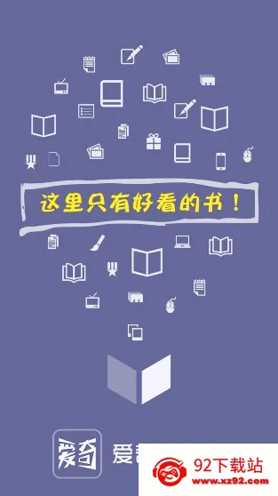 爱奇电子书2026官方最新版本 爱奇电子书2026官方最新版本