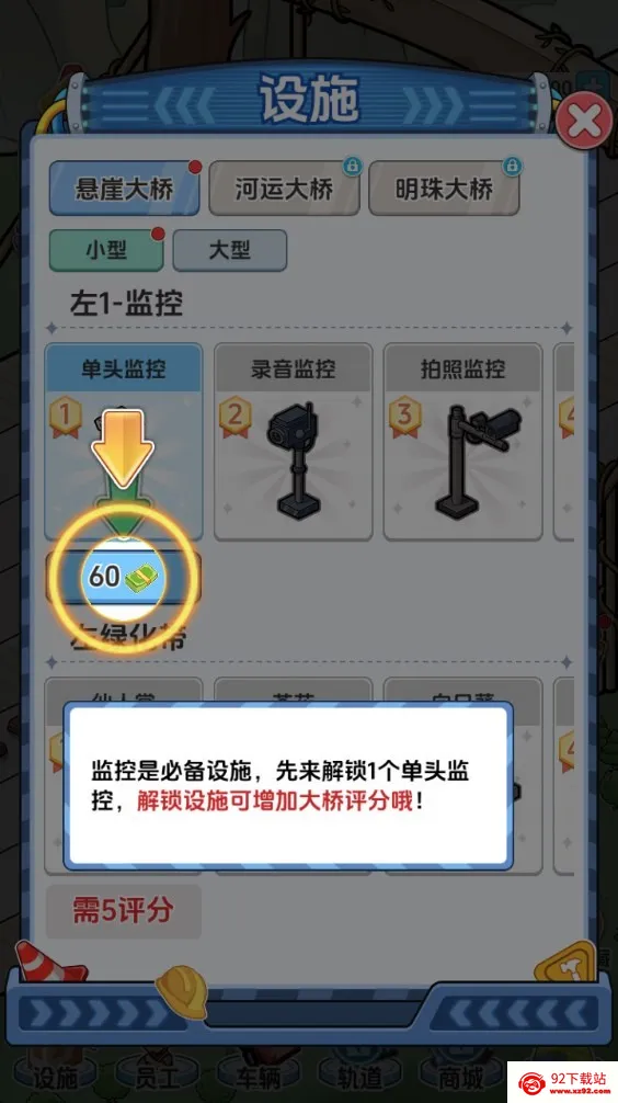 桥梁大亨最新手机版 桥梁大亨最新手机版