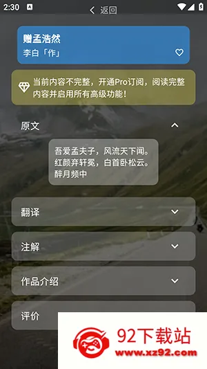 小轻阅(古典诗词阅读) 小轻阅(古典诗词阅读)