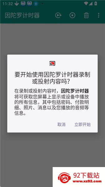 因陀罗计时器(火影游戏计时器) 因陀罗计时器(火影游戏计时器)