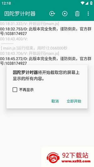 因陀罗计时器(火影游戏计时器) 因陀罗计时器(火影游戏计时器)