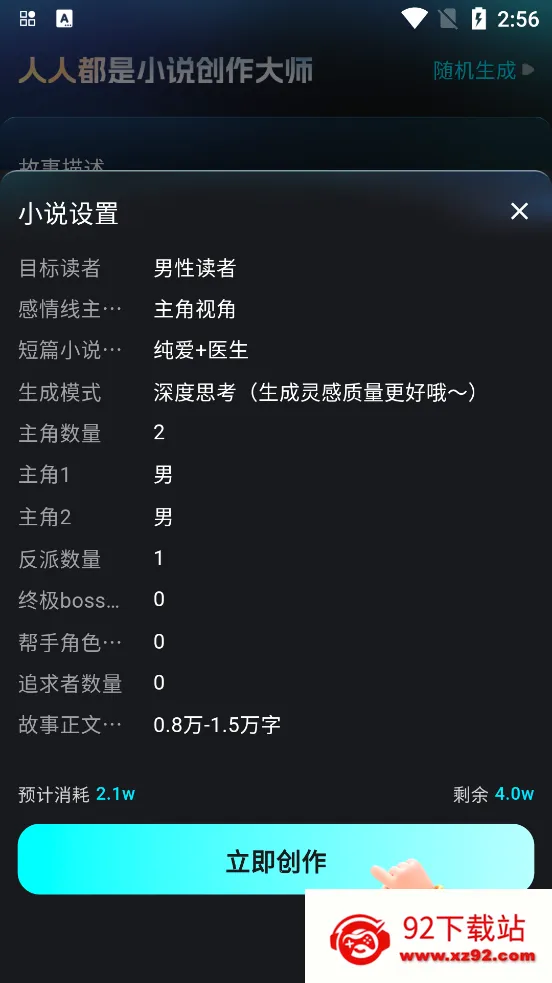 AiС˵������ʦ(AIдС˵����)v11.0.10 �ٷ������ͼ