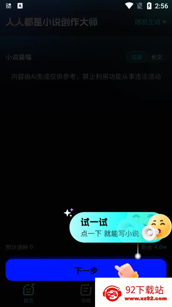 AiС˵������ʦ(AIдС˵����)v11.0.10 �ٷ������ͼ