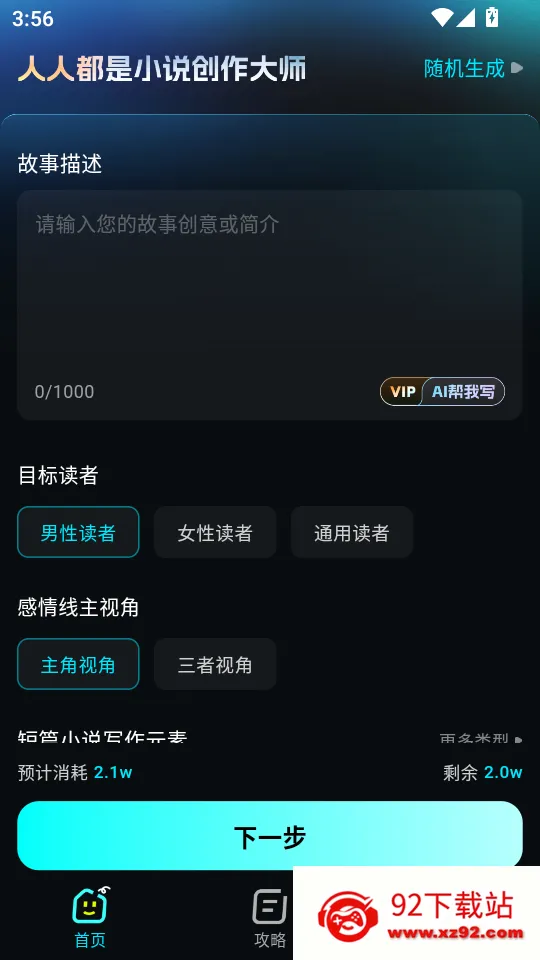 Ai小说创作大师(AI写小说工具) Ai小说创作大师(AI写小说工具)