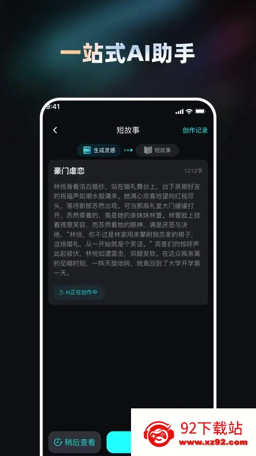 AiС˵������ʦ(AIдС˵����)v11.0.10 �ٷ������ͼ