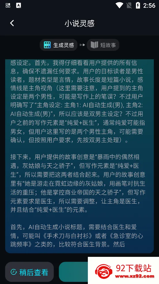 AiС˵������ʦ(AIдС˵����)v11.0.10 �ٷ������ͼ