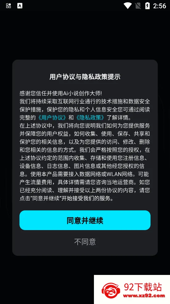 AiС˵������ʦ(AIдС˵����)v11.0.10 �ٷ������ͼ