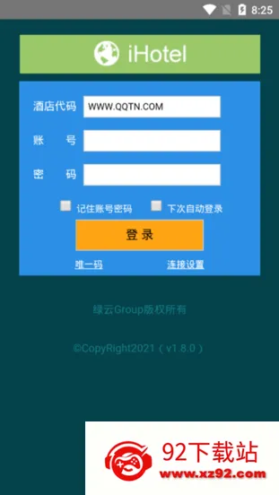 绿云酒店管理系统(酒店管理app功能) 绿云酒店管理系统(酒店管理app功能)