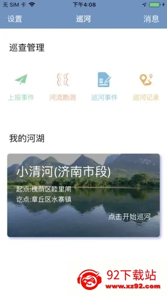 ̩���ӳ���Ѳ��2026�ٷ����°汾v4.0.8 �ֻ����ͼ