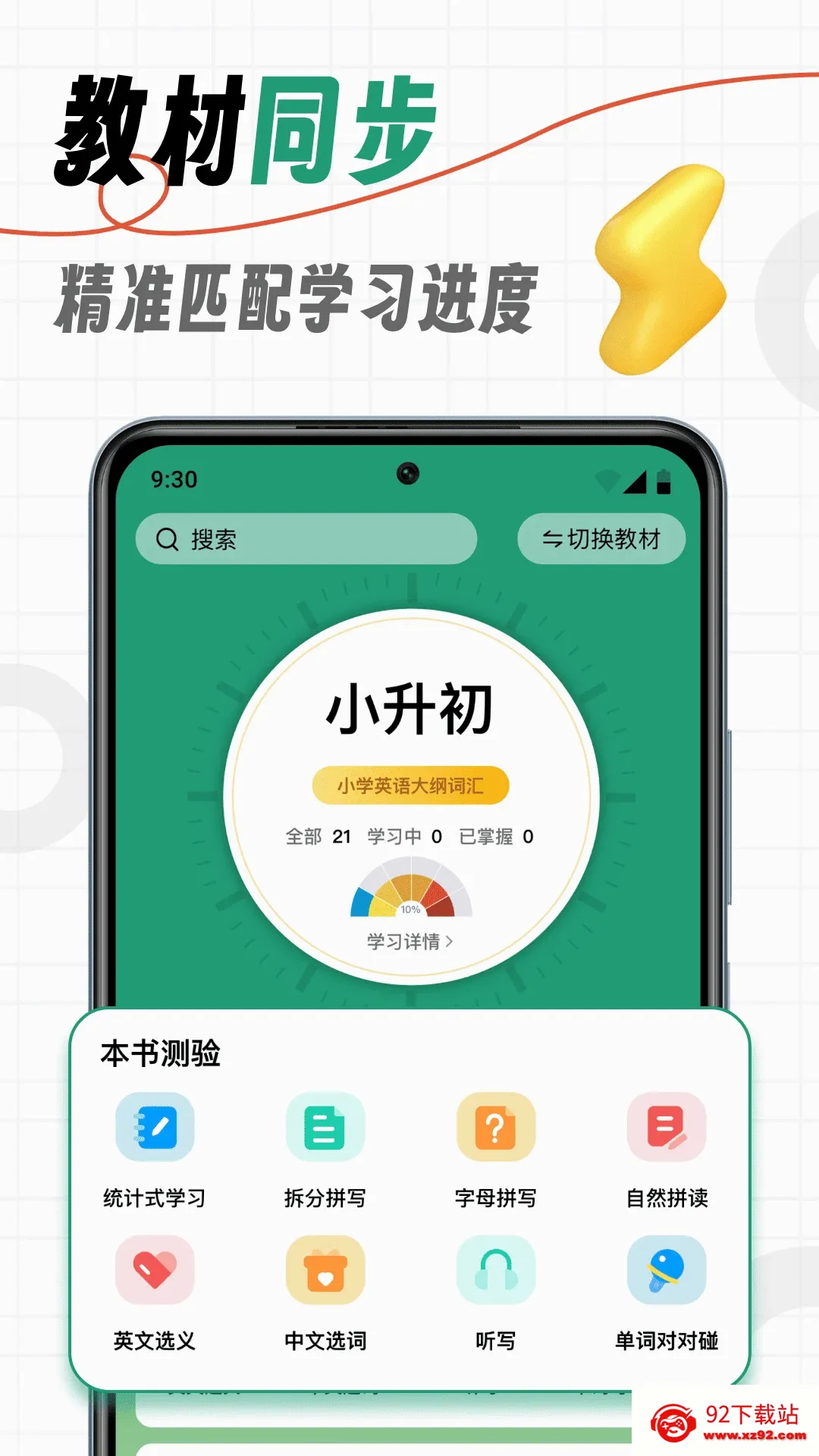 �����ǵ���(Ӣ�ﵥ��ѧϰ����)v1.8 �ֻ����ͼ