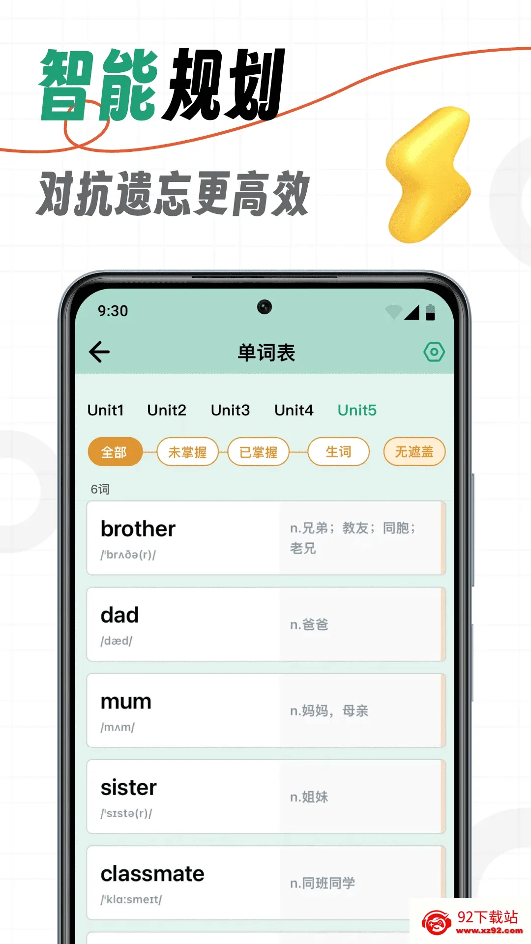 �����ǵ���(Ӣ�ﵥ��ѧϰ����)v1.8 �ֻ����ͼ