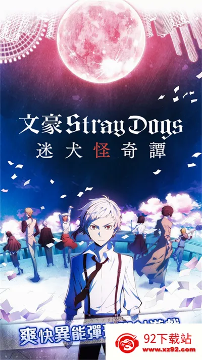ѧ԰�ĺ�Stray Dogs2026���°汾v1.2.0 �ٷ������ͼ