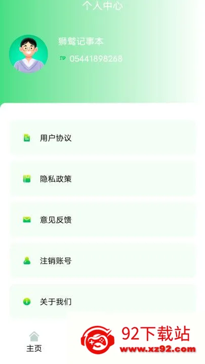 ʨ�ռ��±�(�ʼǼ�¼app)v3.1.0 �ٷ������ͼ