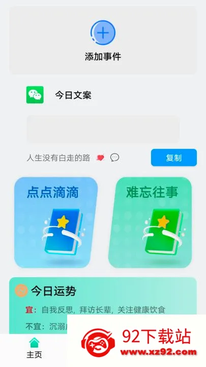 ʨ�ռ��±�(�ʼǼ�¼app)