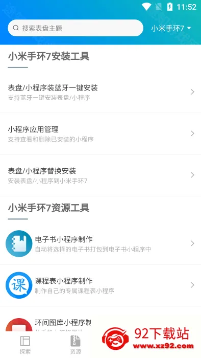 表盘自定义助手2026最新版本 表盘自定义助手2026最新版本
