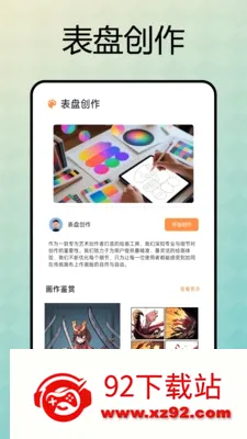 表盘自定义助手2026最新版本 表盘自定义助手2026最新版本